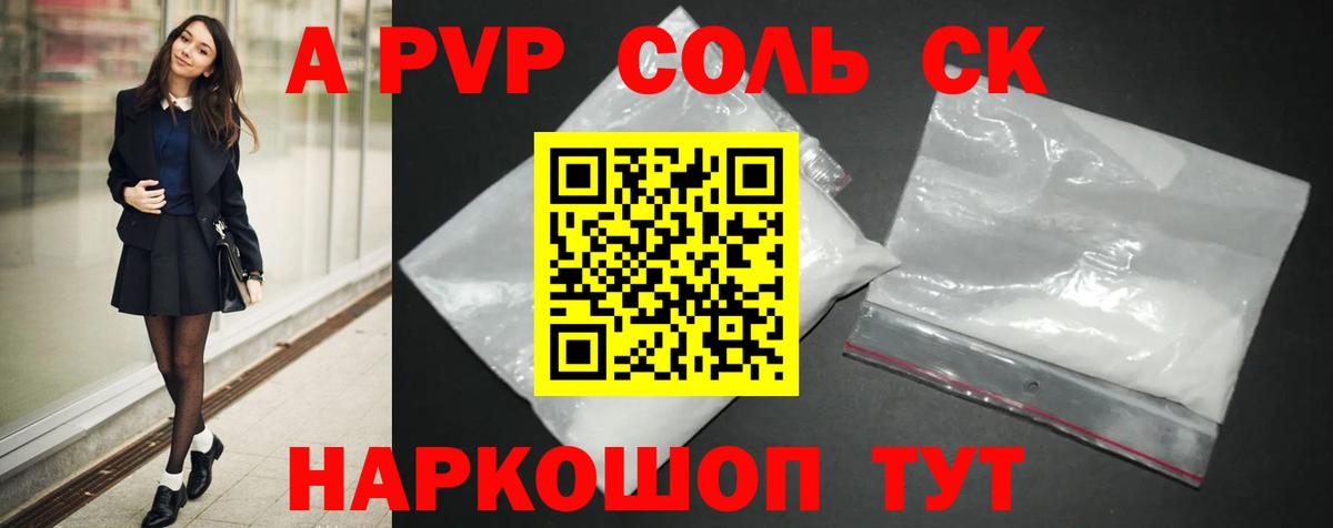 купить   Альфа ПВП СК КРИС  Сургут  APVP Crystall  Вход с VPN  A PVP Crystall 