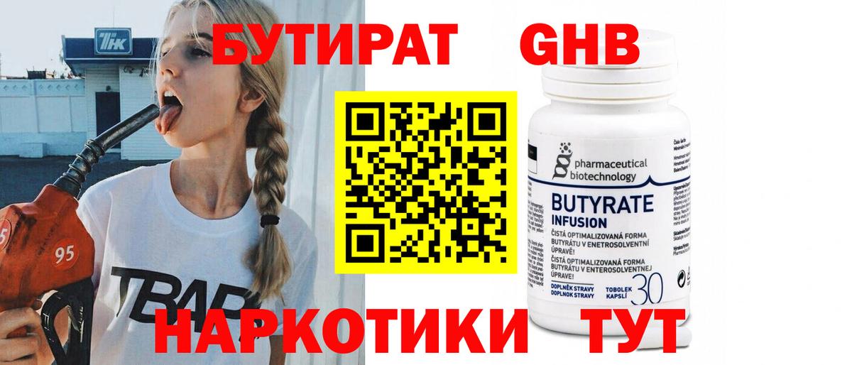 БУТИРАТ бутик  БУТИРАТ  Сургут  Вход с VPN 
