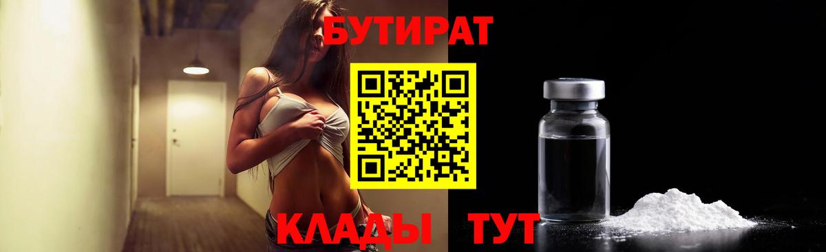 Бутират бутик Сургут