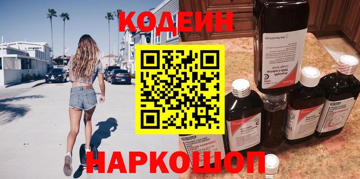 Codein Purple Drank  магазин продажи   Сургут  Codein Purple Drank  Вход с VPN 