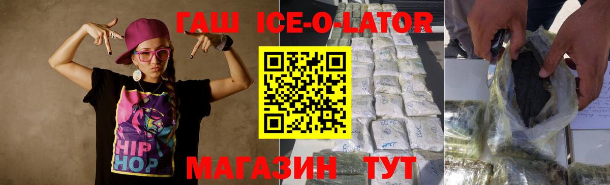 Сургут  наркошоп  Вход с VPN  Гашиш Ice-O-Lator  ГАШИШ Premium 