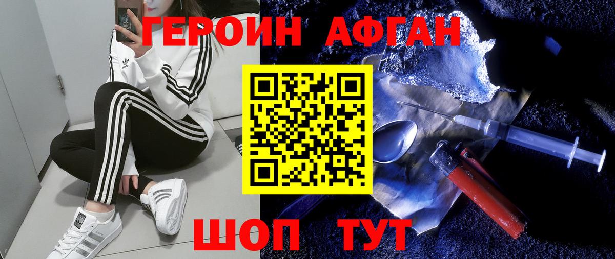 Героин хмурый Сургут