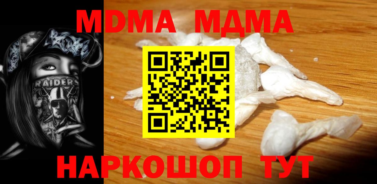 Сургут  MDMA кристаллы  MDMA кристаллы  МДМА  Вход с VPN 