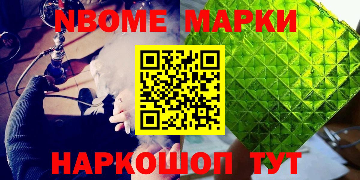 Наркотические марки 1500мкг Сургут